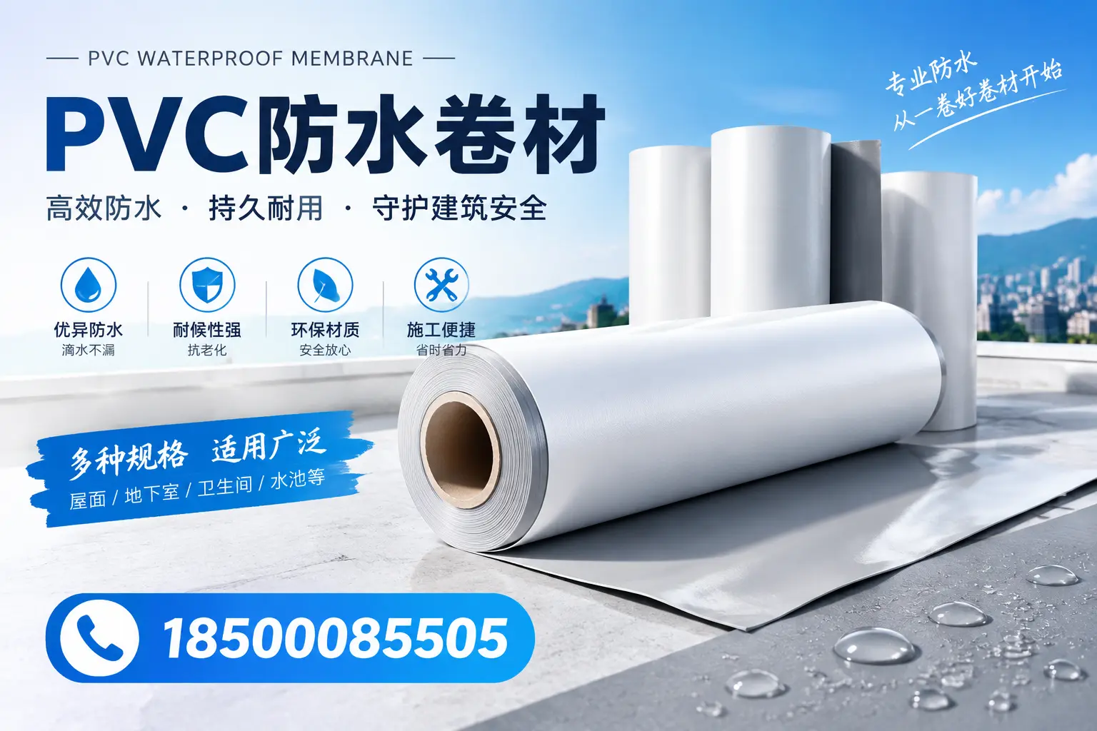 如何选择适合的PVC防水卷材？专家为您解答海北的需求