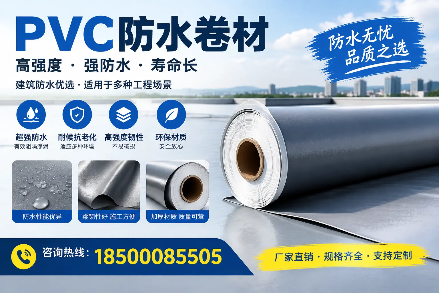 PVC防水卷材的性能测试方法，确保质量与安全海北