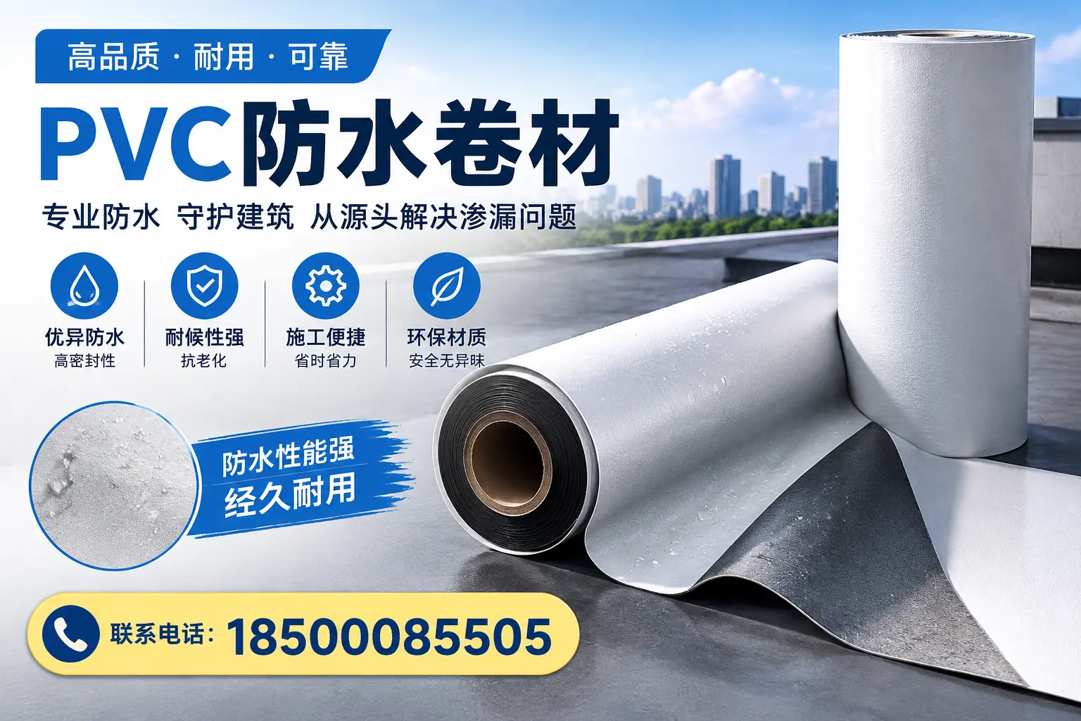 避免坑!在海北选购PVC防水卷材时需注意的事项